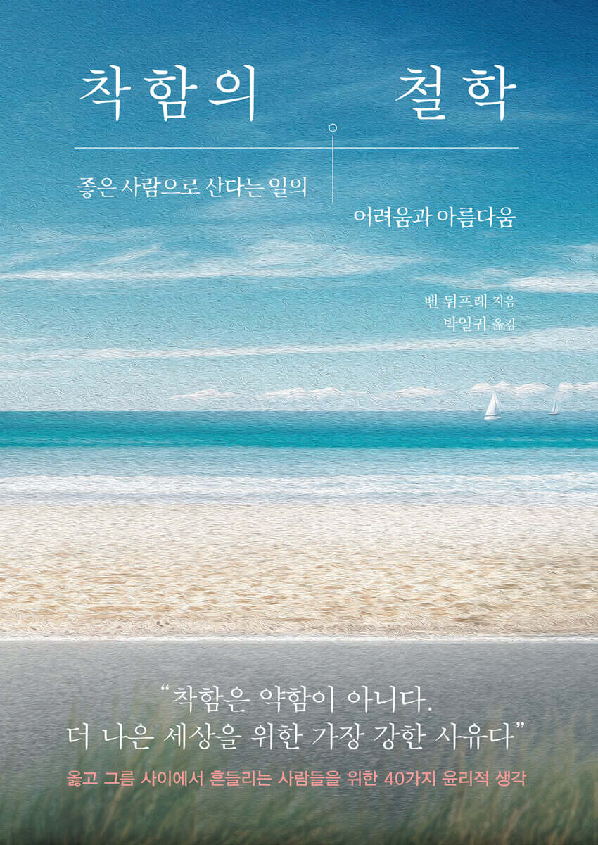 착함의 철학