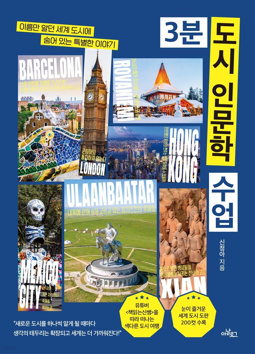 3분 도시 인문학 수업