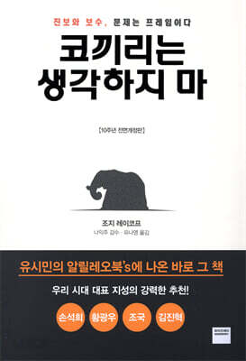 코끼리는 생각하지 마