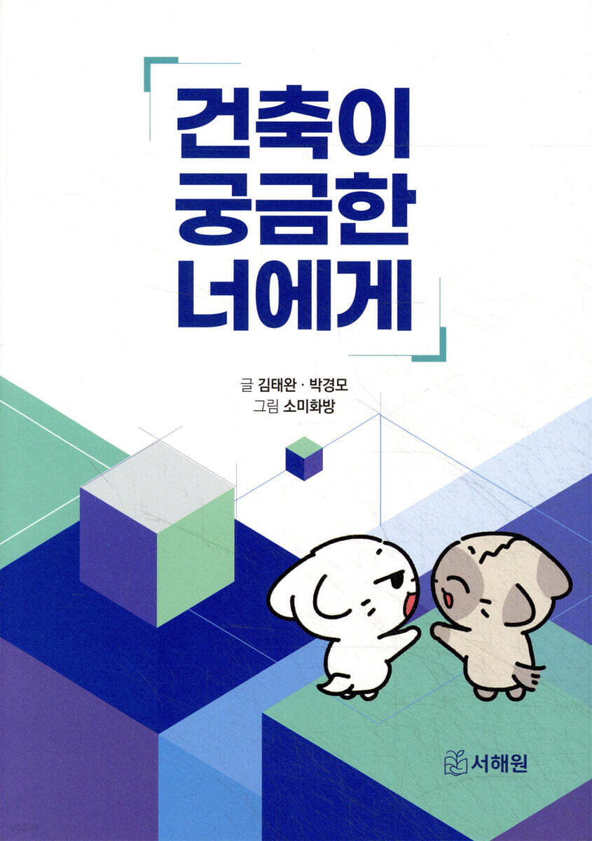 건축이 궁금한 너에게