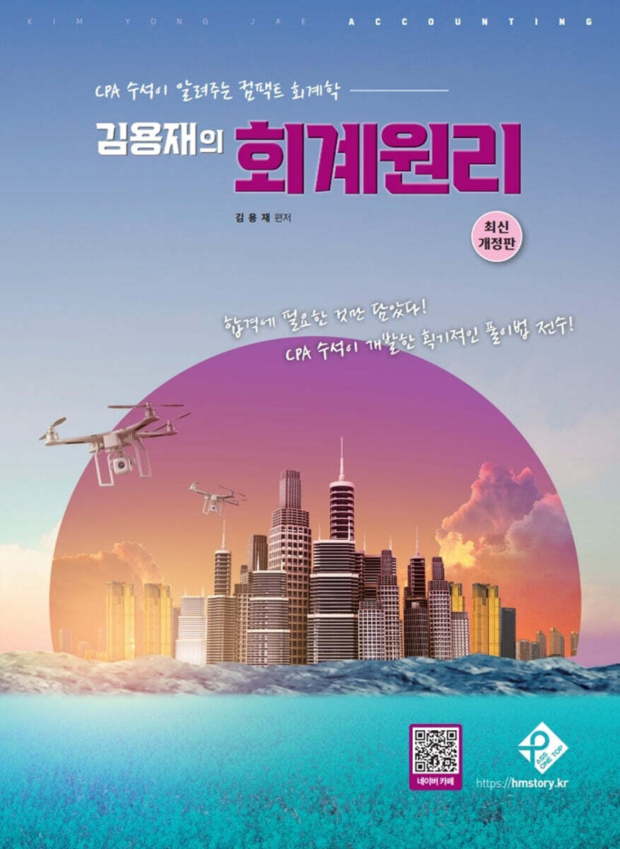 김용재의 회계원리