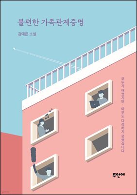 불편한 가족관계 증명