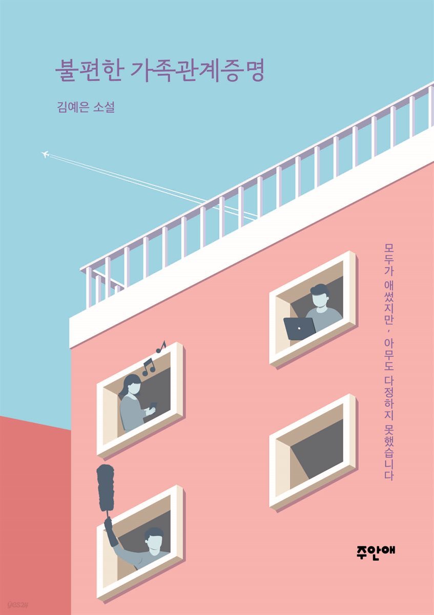 불편한 가족관계 증명