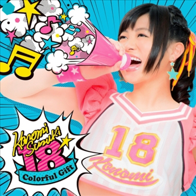 Suzuki Konomi (Ű ڳ) - 18 -Colorful Gift- (CD+DVD) (ȸ)