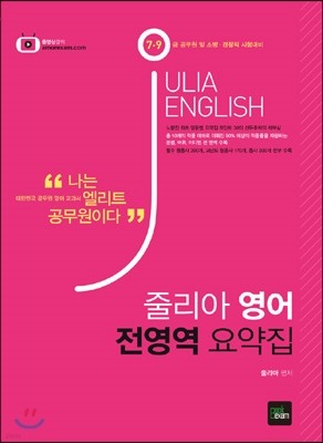 2015 JULIA ENGLISH 줄리아영어 전영역 요약