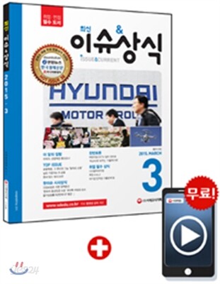 2015 최신 이슈&상식 3월호
