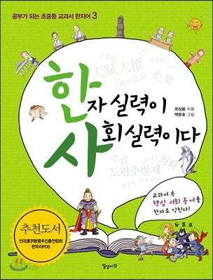 한자 실력이 사회 실력이다
