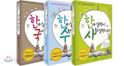 한자 실력 세트