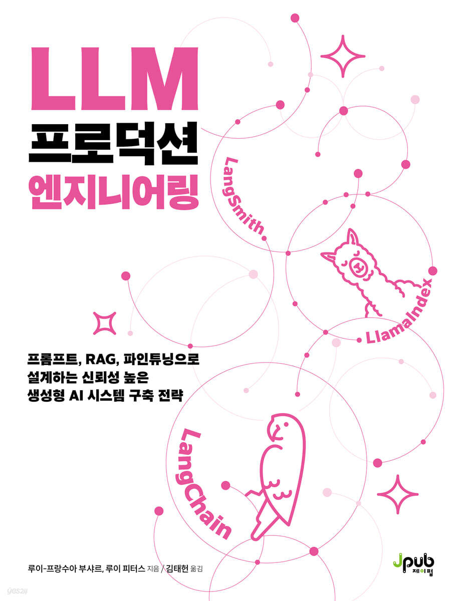 LLM 프로덕션 엔지니어링