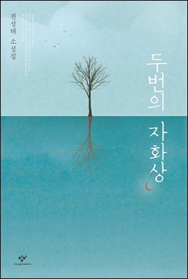 두번의 자화상