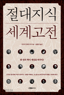 절대지식 세계고전 (체험판)