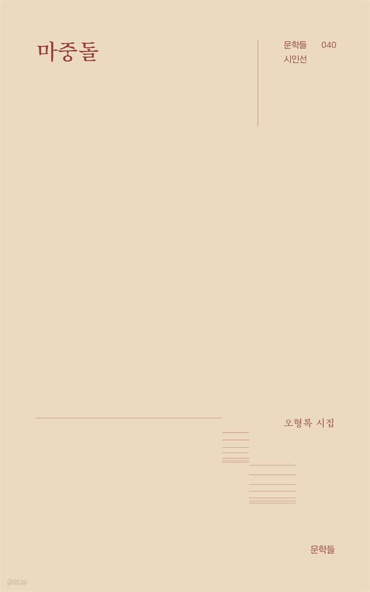 마중돌