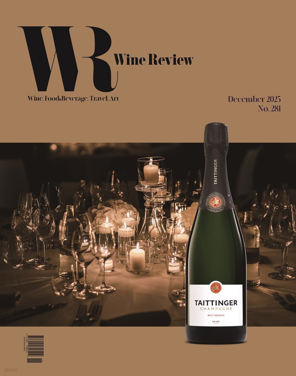 와인리뷰 WINE Review (월간) : 12월 (2025)