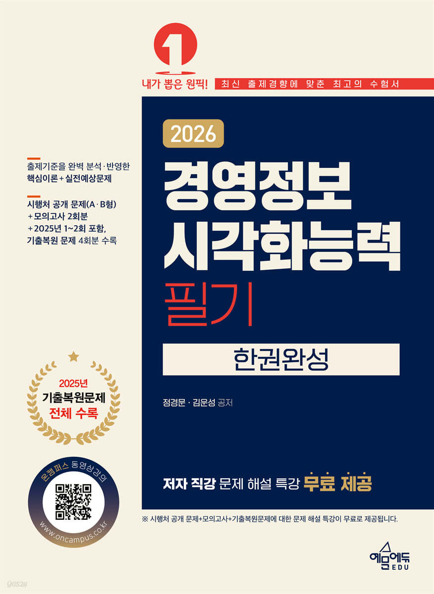 2026 경영정보시각화능력 필기 한권완성
