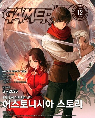 게이머즈 GAMER'Z (월간) : 12월 [2025]