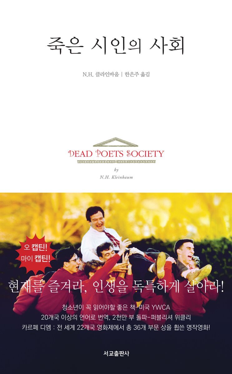 죽은 시인의 사회 커버 이미지