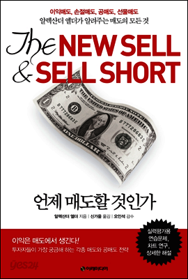 언제 매도할 것인가