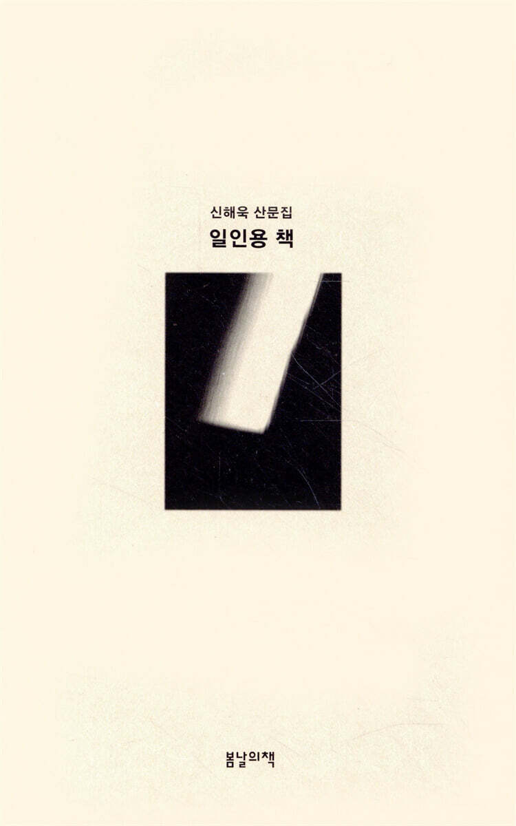 일인용 책