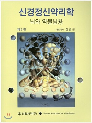신경정신약리학 표지