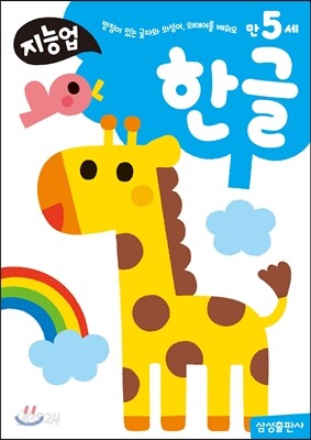 만5세 한글