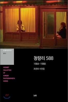 청량리 588