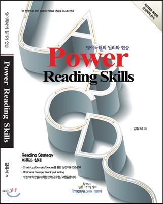 Power Reading Skills 