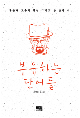 부유하는 단어들