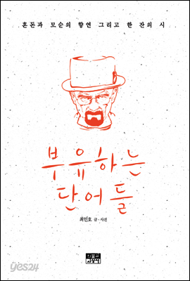 부유하는 단어들