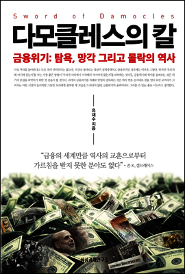다모클레스의 칼