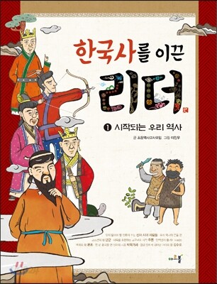 시작되는 우리 역사