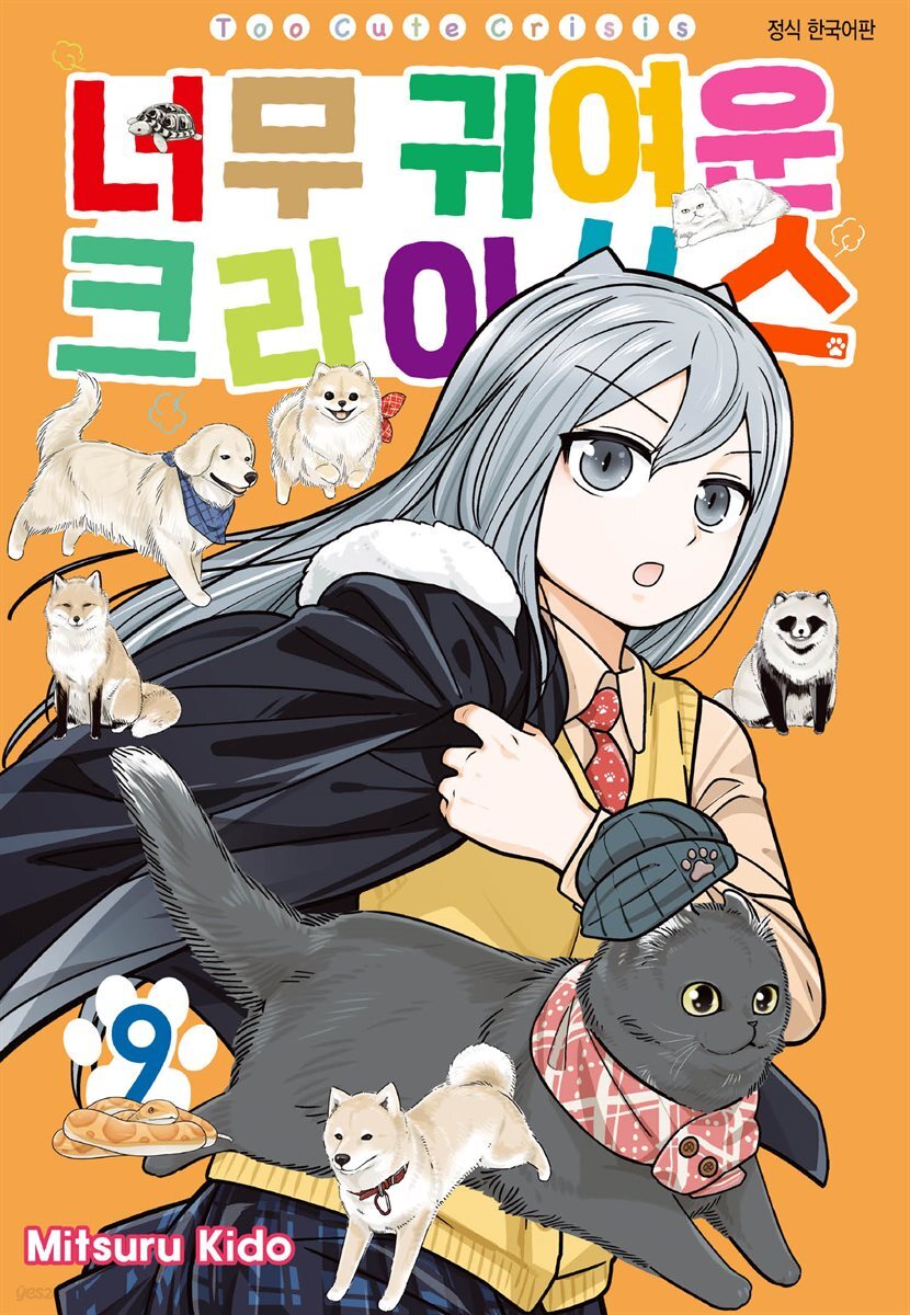 너무 귀여운 크라이시스 97화