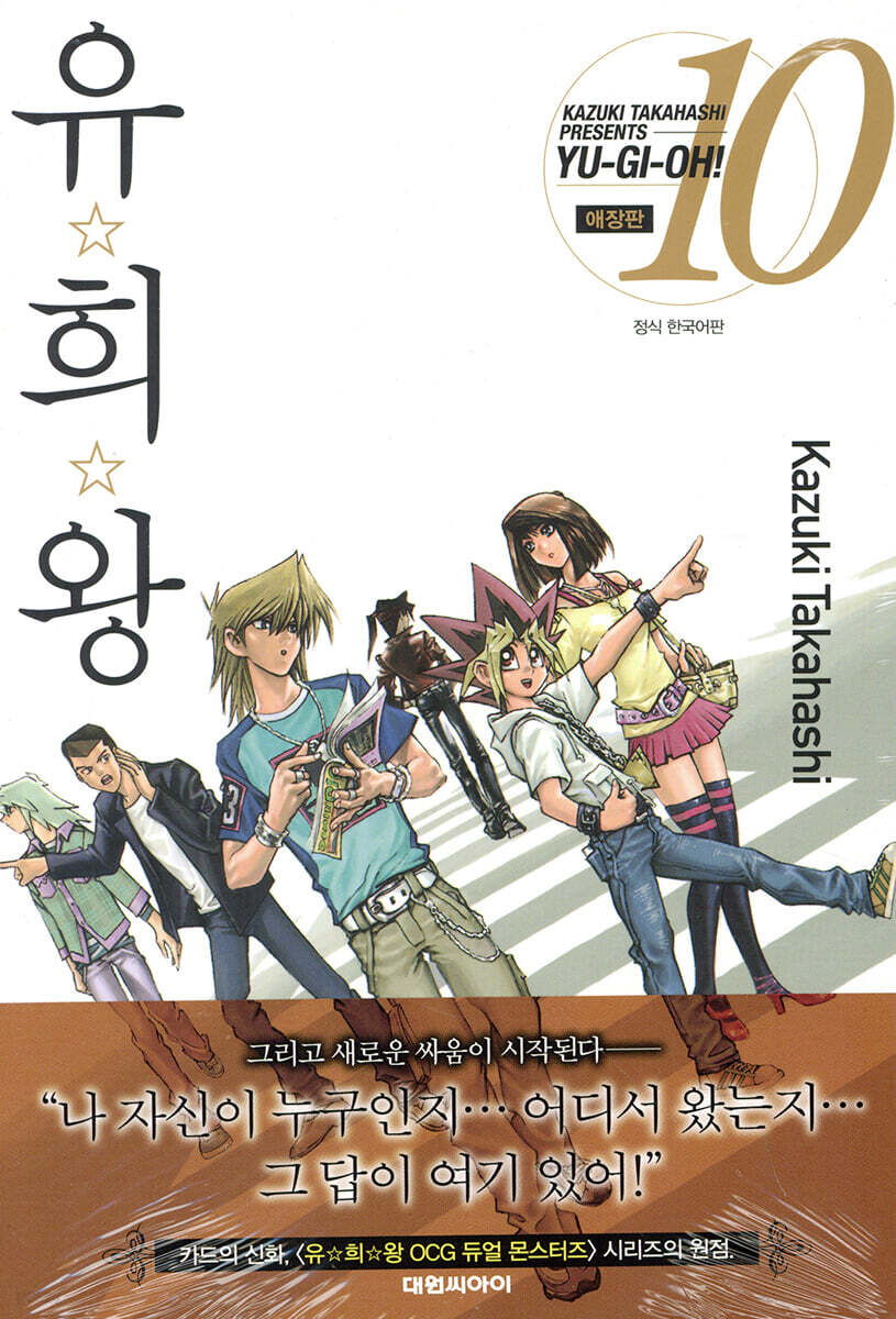 유희왕 애장판 10권