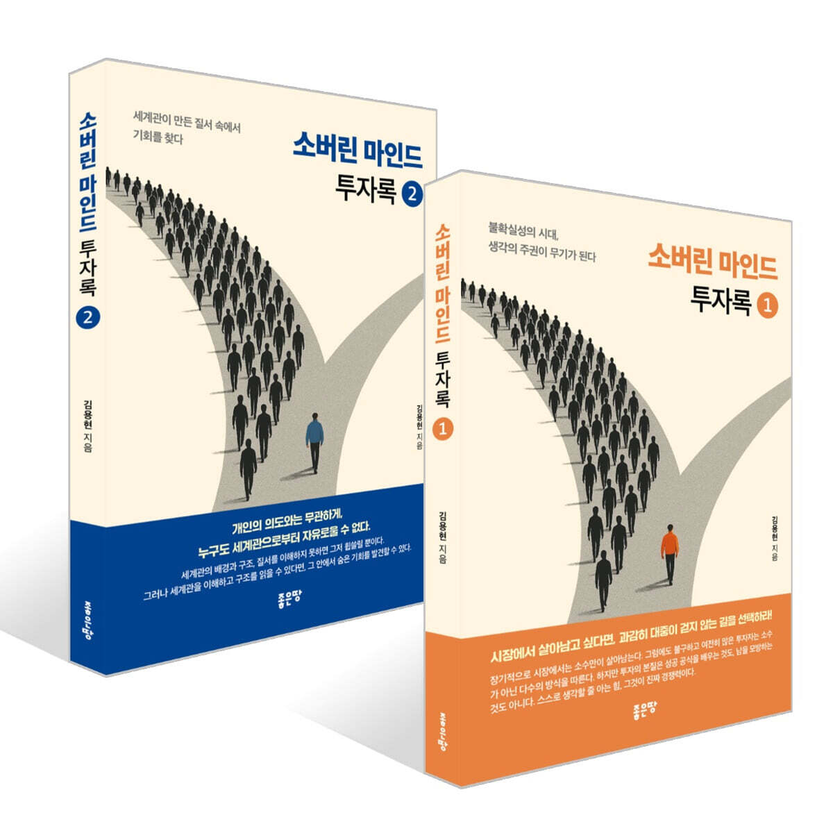 소버린 마인드 투자록 1~2권 세트