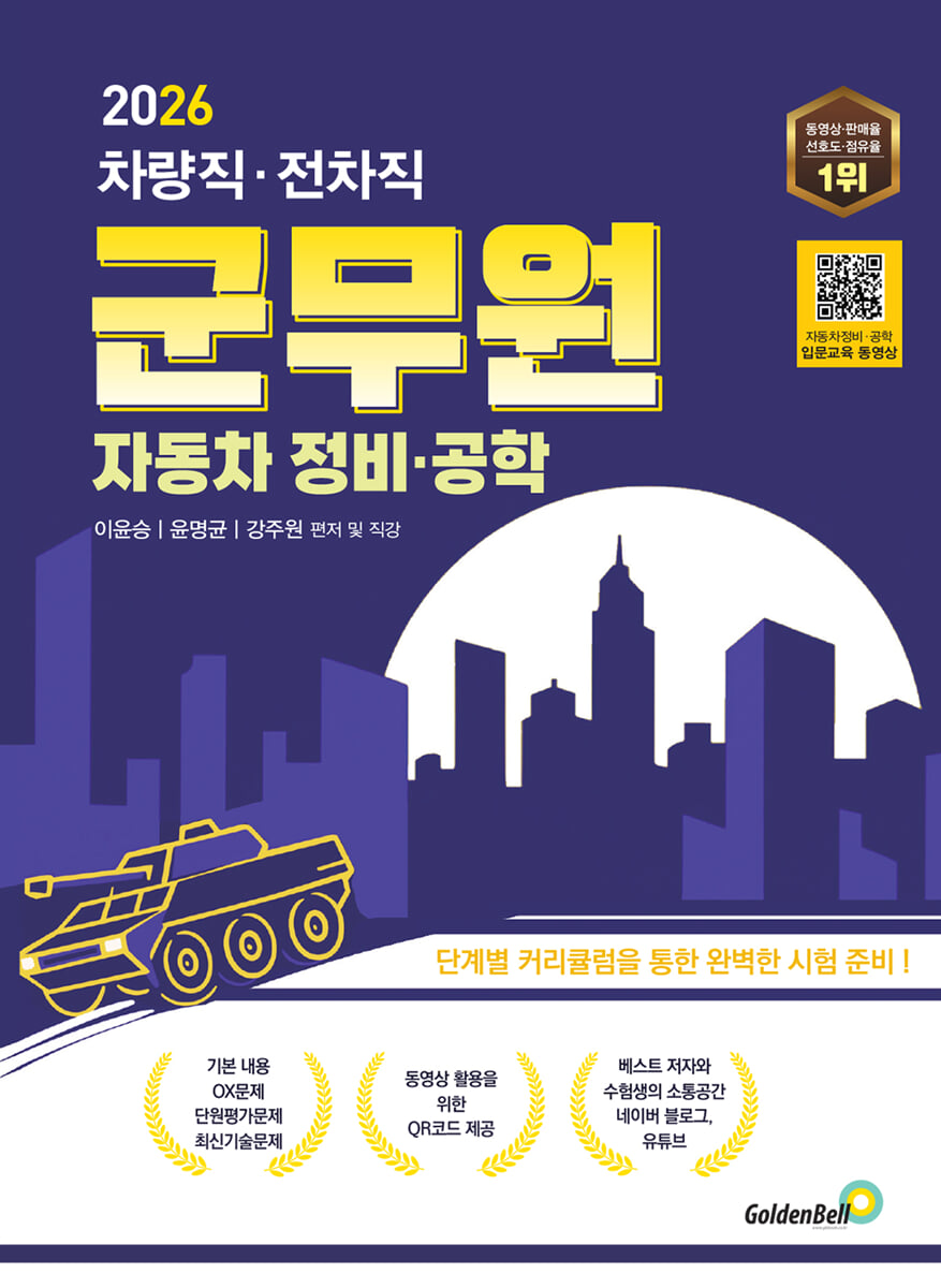 2026 차량직·전차직 군무원 자동차 정비·공학