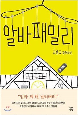 알바 패밀리