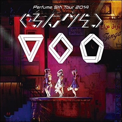 Perfume - Perfume 5th Tour 2014 (Limited Edition)