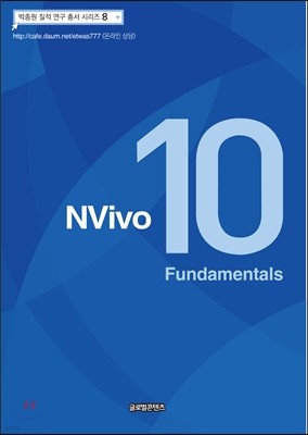 NVivo 10 Fundamentals