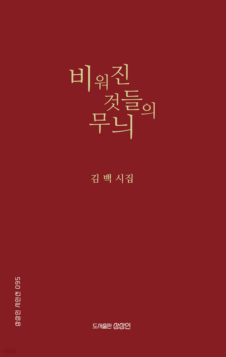 비워진 것들의 무늬