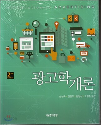 광고학개론