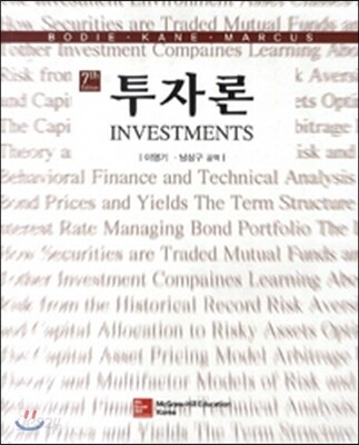 투자론