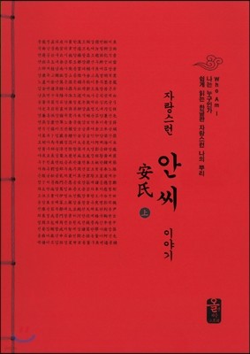 청송 심씨 이야기 下 (빨강)