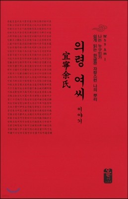 의령여(余)씨 이야기 (소책자)(빨강)