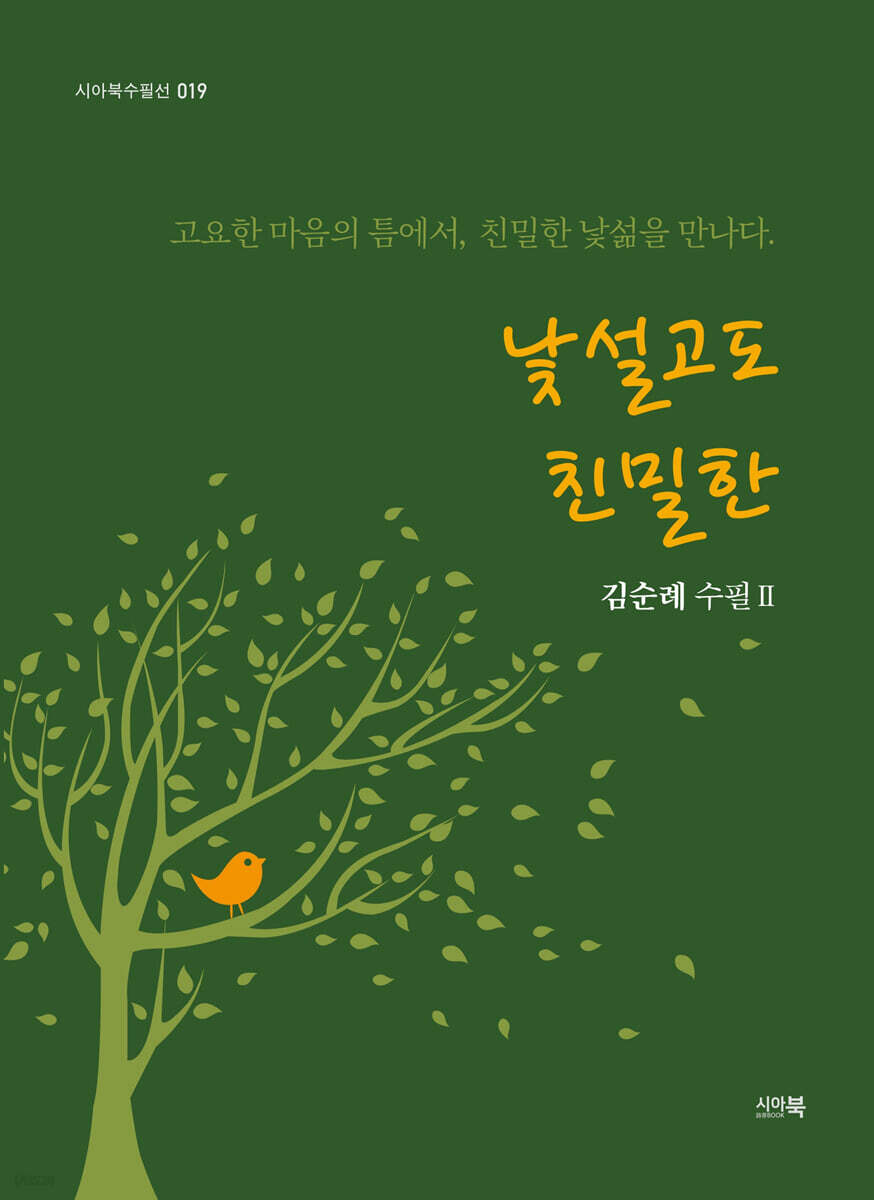 낯설고도 친밀한