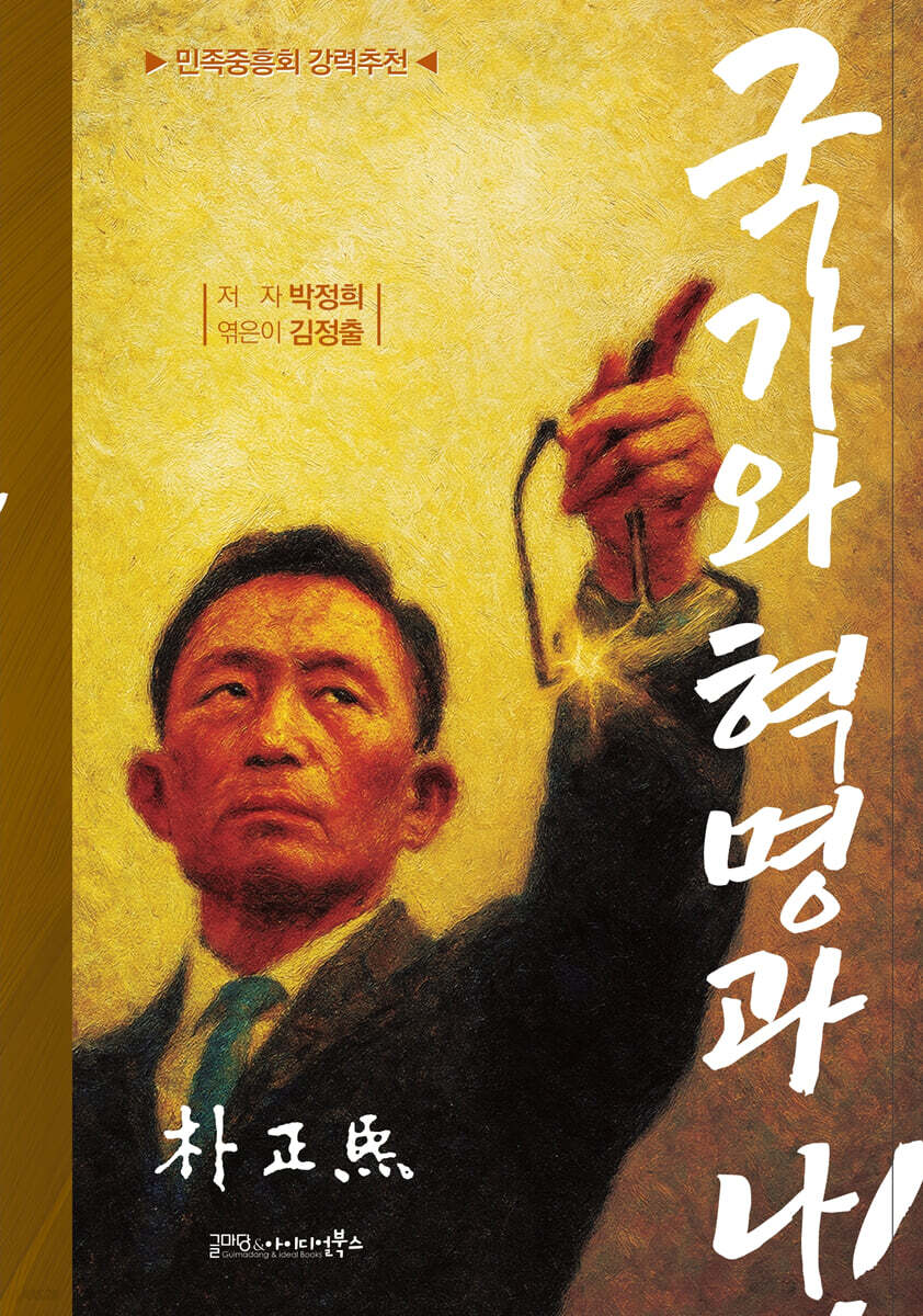 국가와 혁명과 나