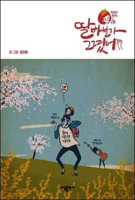 딸바보가 그렸어