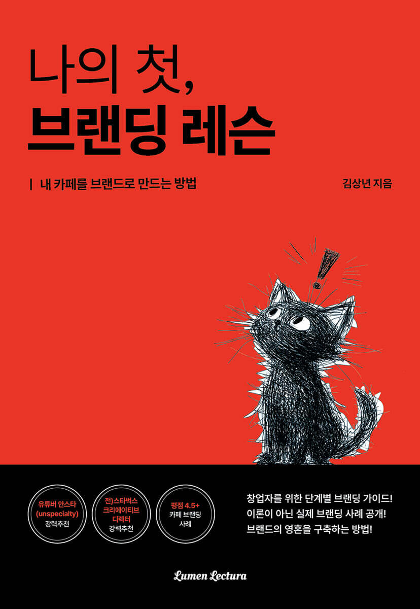 나의 첫, 브랜딩 레슨