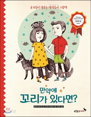 만약에 꼬리가 있다면?