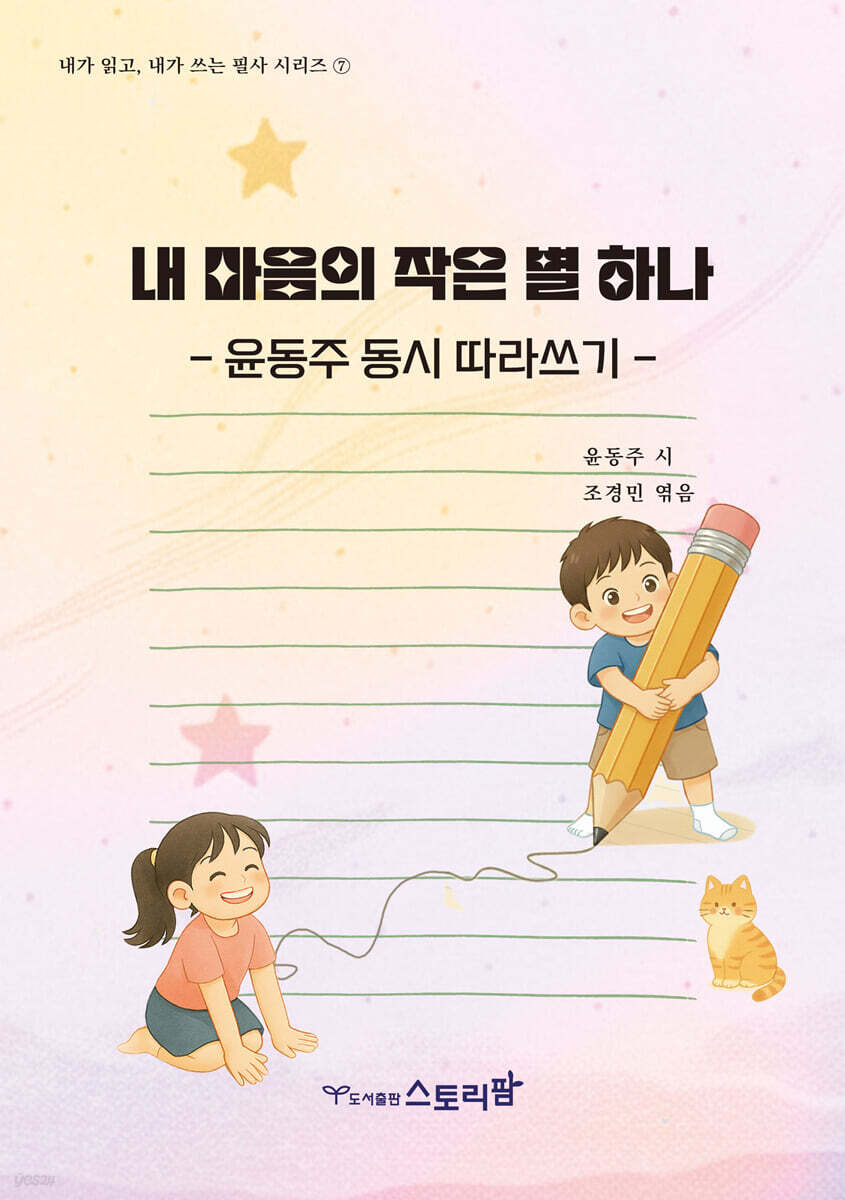 내 마음의 작은 별 하나