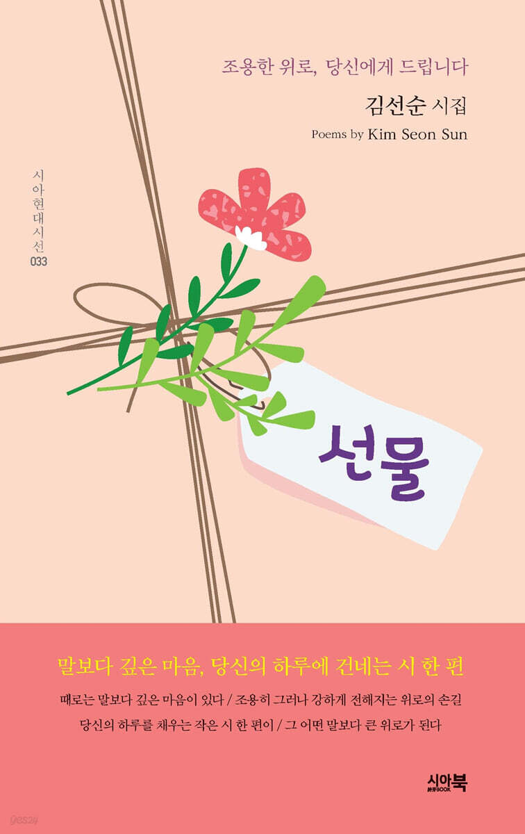 선물