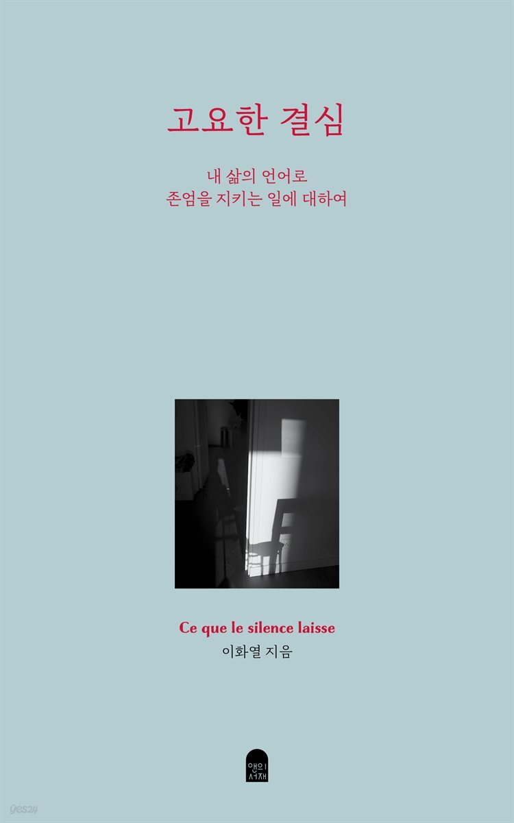 고요한 결심